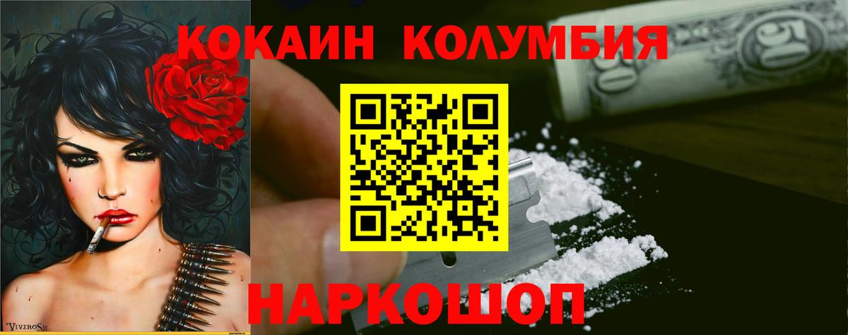 Кокаин Колумбийский Киселёвск