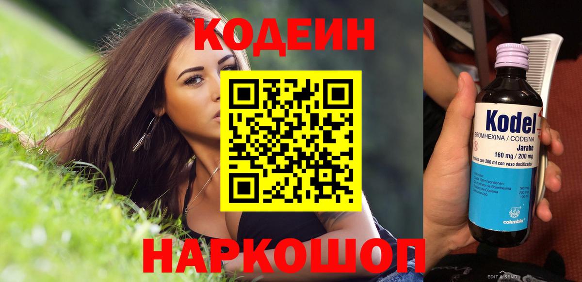 Киселёвск  купить наркотики цена  Кодеин напиток Lean (лин)  Вход с VPN  Кодеиновый сироп Lean Purple Drank 