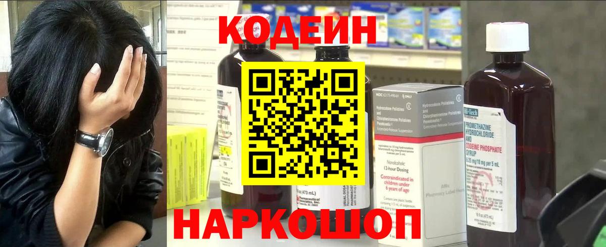 Кодеин напиток Lean (лин) Киселёвск