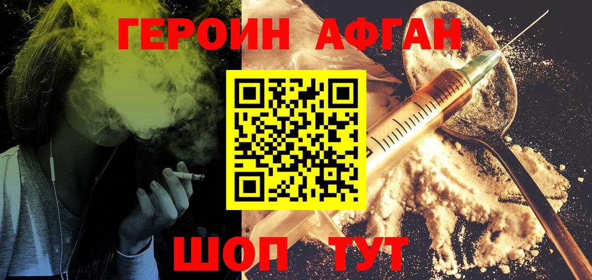 Героин гречка Киселёвск