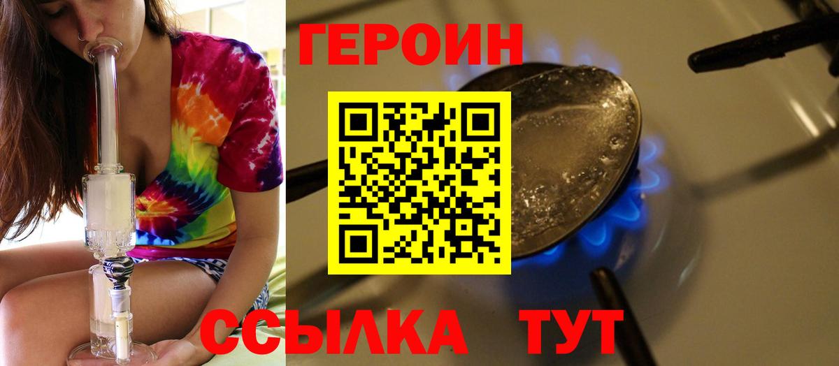Героин хмурый  Вход с VPN  Киселёвск 