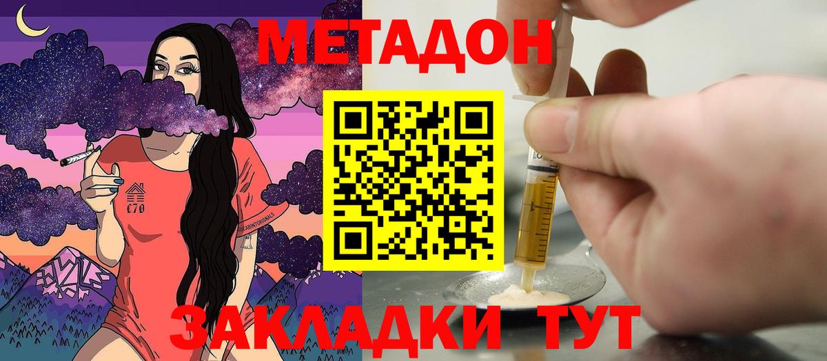 МЕТАДОН methadone  Метадон белоснежный  Вход с VPN  Киселёвск 